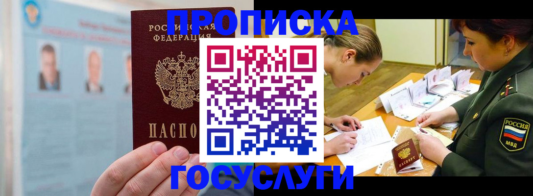 временная регистрация в Торжоке