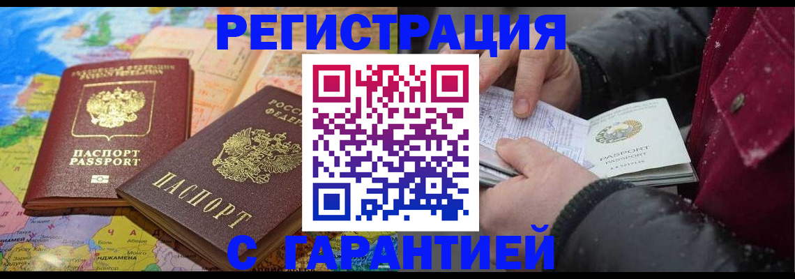 прописка штамп в Торжоке